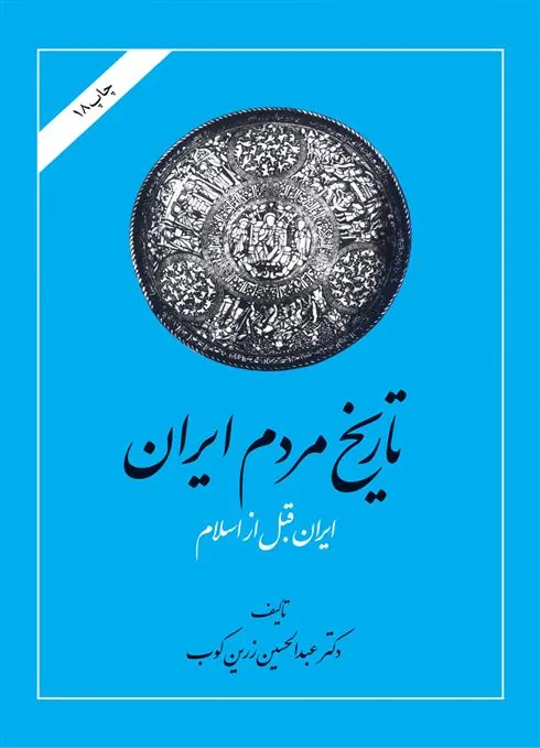 تاریخ مردم ایران