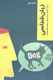 زبان شناسی