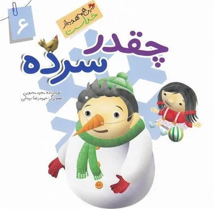 کتاب چقدر سرده