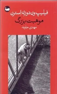 کتاب موهبت بزرگ