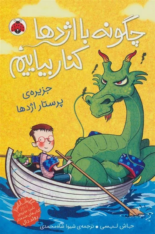 کتاب چگونه با اژدها کنار بیاییم 4