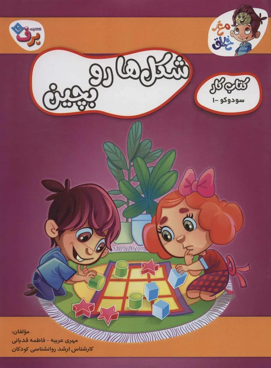 کتاب شکل ها رو بچین