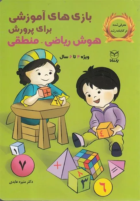 کتاب بازی های آموزشی