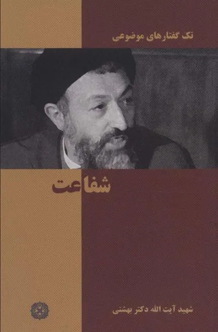 شفاعت