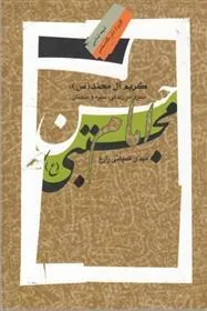 کتاب کریم آل محمد