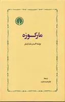 مارکوزه