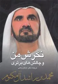 کتاب نگرش من