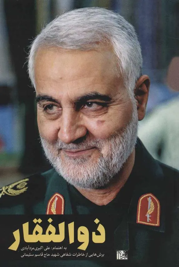 کتاب ذوالفقار