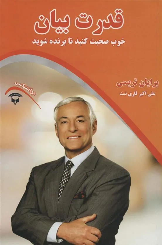 قدرت بیان