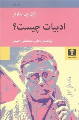 کتاب ادبیات چیست کتاب ادبیات چیست