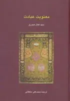 کتاب معنویت عبادت