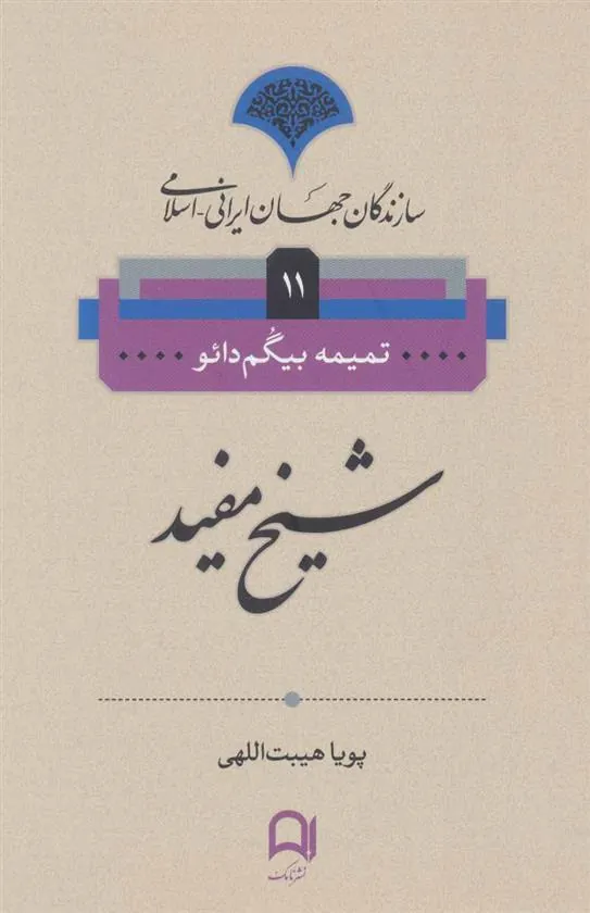 کتاب شیخ مفید