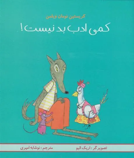 کتاب کمی ادب بد نیست