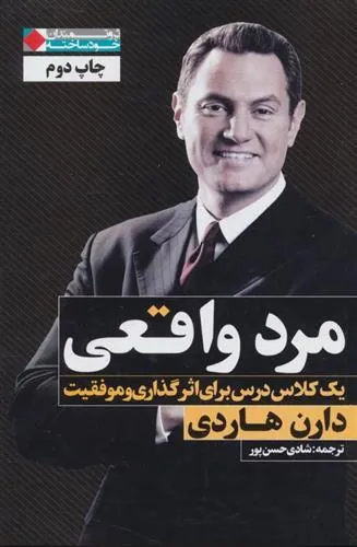 مرد واقعی