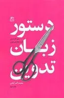 کتاب دستور زبان تدوین