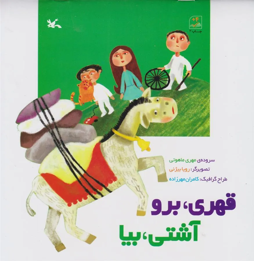 کتاب قهری، برو آشتی، بیا