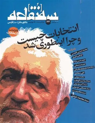 کتاب مجله سه نقطه 23