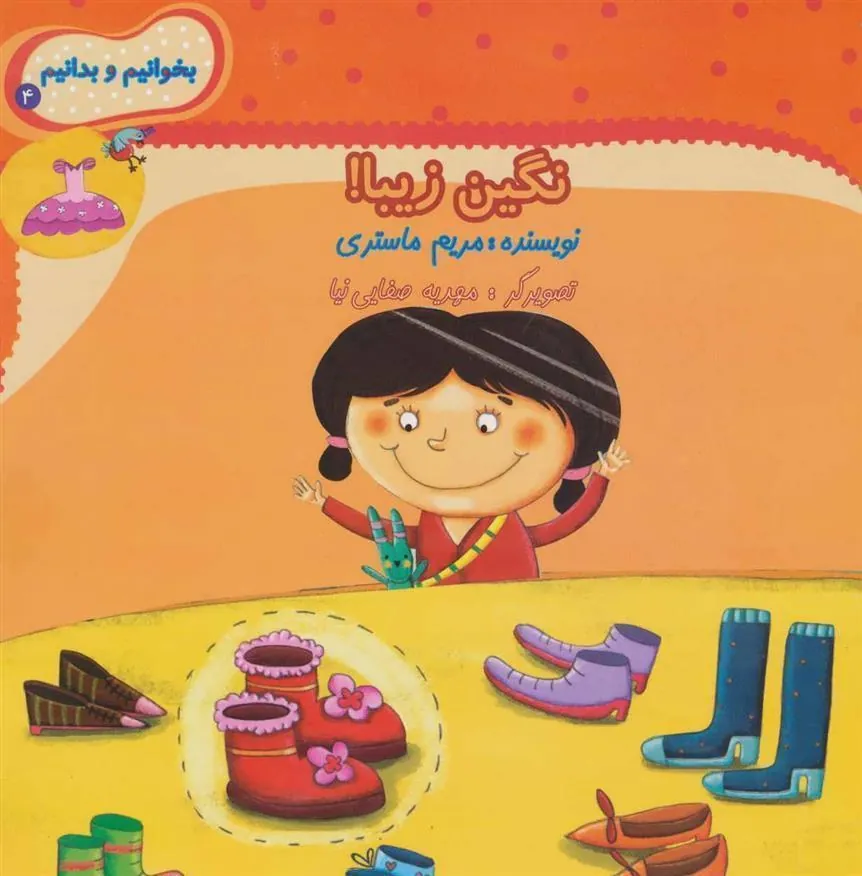 کتاب نگین زیبا!