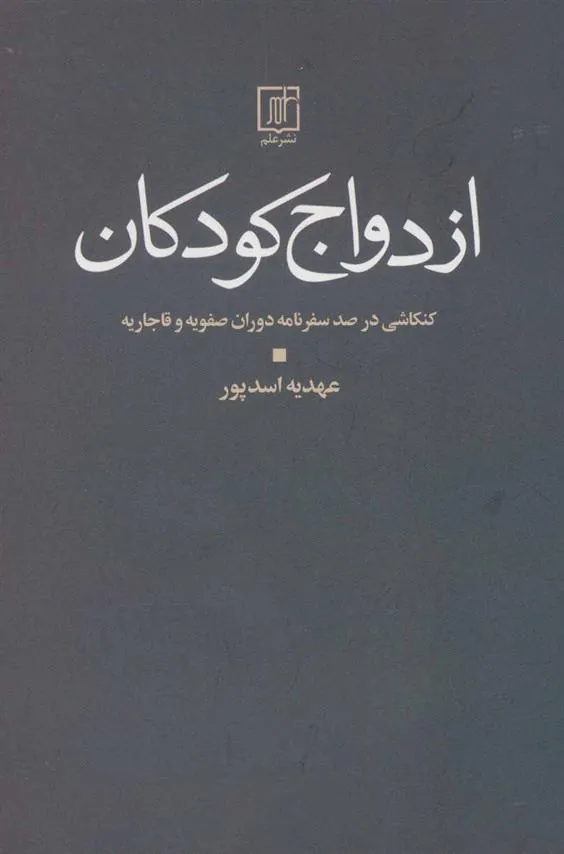 ازدواج کودکان
