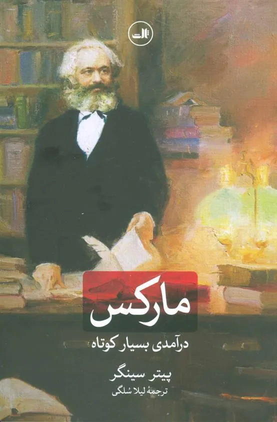 کتاب مارکس
