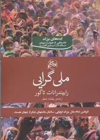 کتاب ملی گرایی