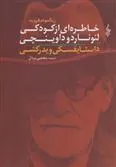 کتاب خاطره ای از کودکی لئوناردو داوینچی و داستایفسکی و پدرکشی