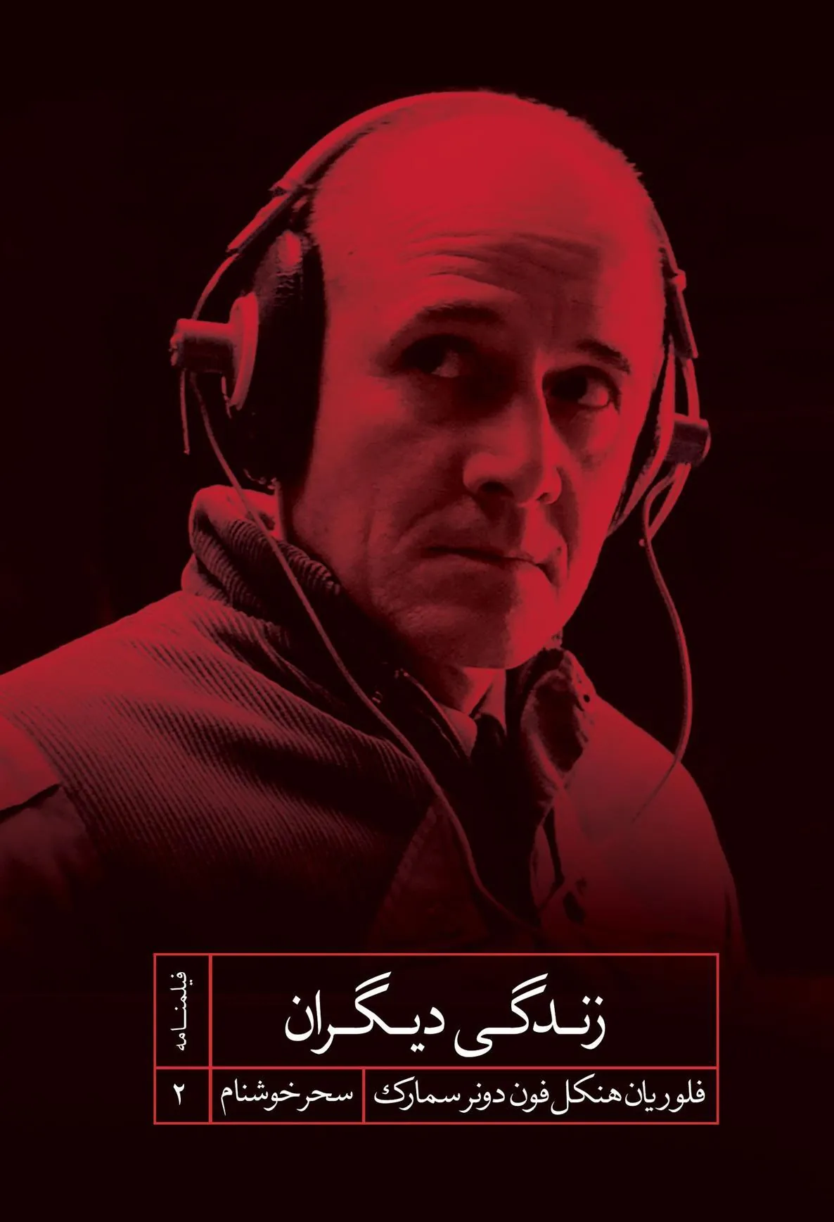 کتاب زندگی دیگران