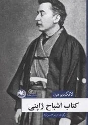 اشباح ژاپنی