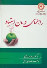 کتاب راهنمای درمان اعتیاد