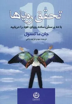 کتاب تحقق رویاها