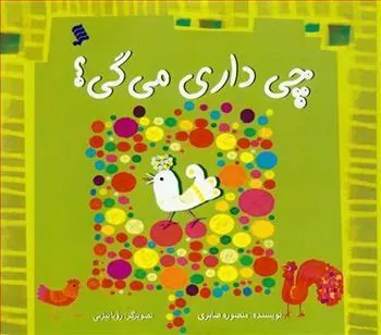 کتاب چی داری می گی