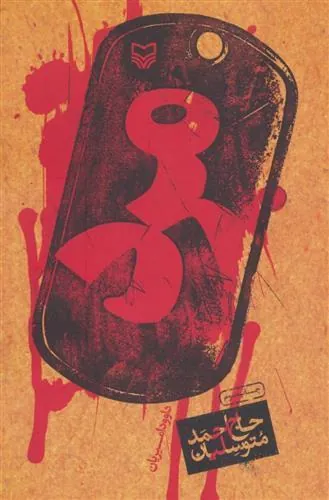 کتاب مرد