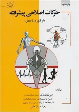 کتاب حرکات اصلاحی پیشرفته