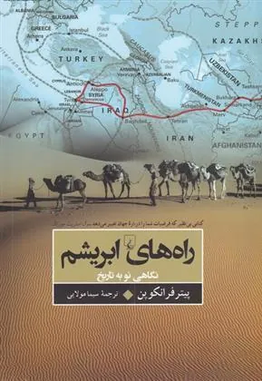 کتاب راه های ابریشم