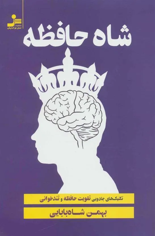 کتاب شاه حافظه