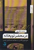 کتاب در محضر توپخانه