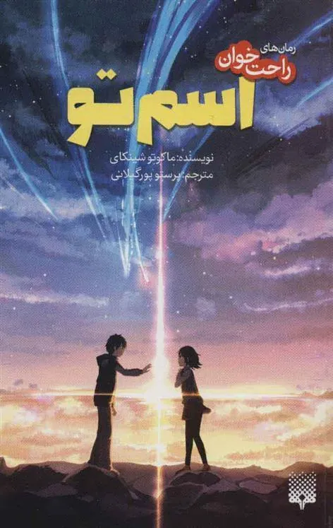 کتاب اسم تو