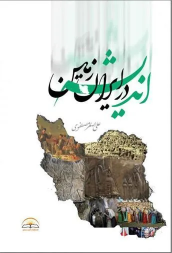 کتاب اندیشه در ایران زمین