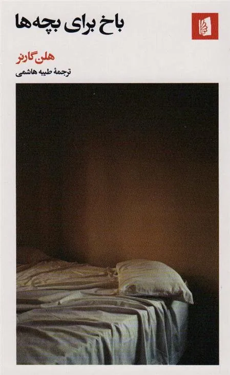 کتاب باخ برای بچه ها