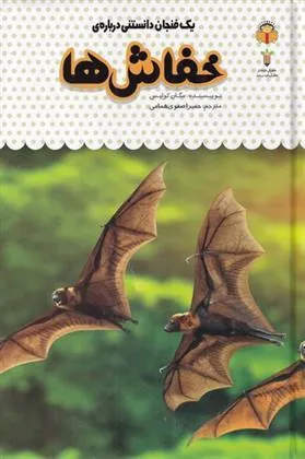 کتاب خفاش ها