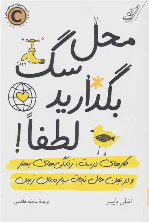 کتاب محل سگ بگذارید لطفا!