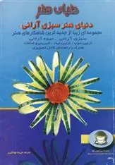 کتاب سبزی آرائی 1