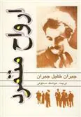 کتاب ارواح متمرد