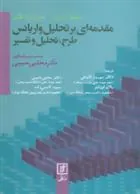 مقدمه ای بر تحلیل واریانس