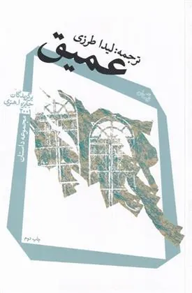 کتاب عمیق