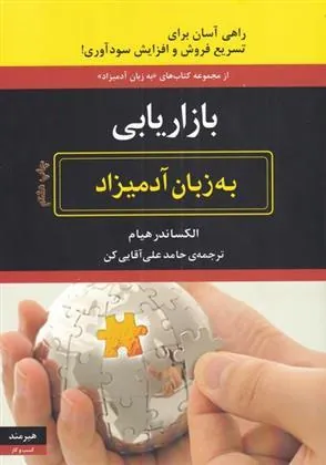 کتاب بازاریابی