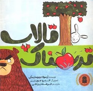 کتاب تالاپ ترسناک