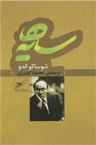 سایه ها