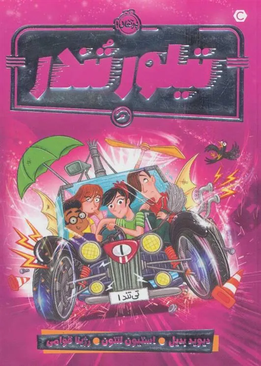 کتاب تیلور تندر