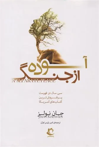 کتاب آسوده از جنگ